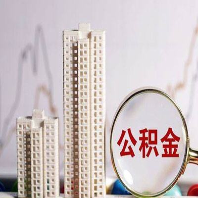 库车公积金信用贷款
