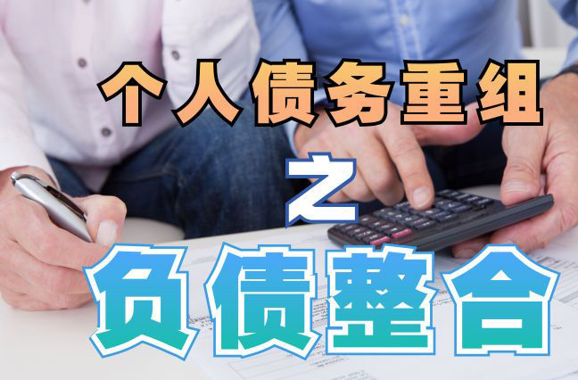 库车债务重组公司，库车债务优化减轻还款压力！